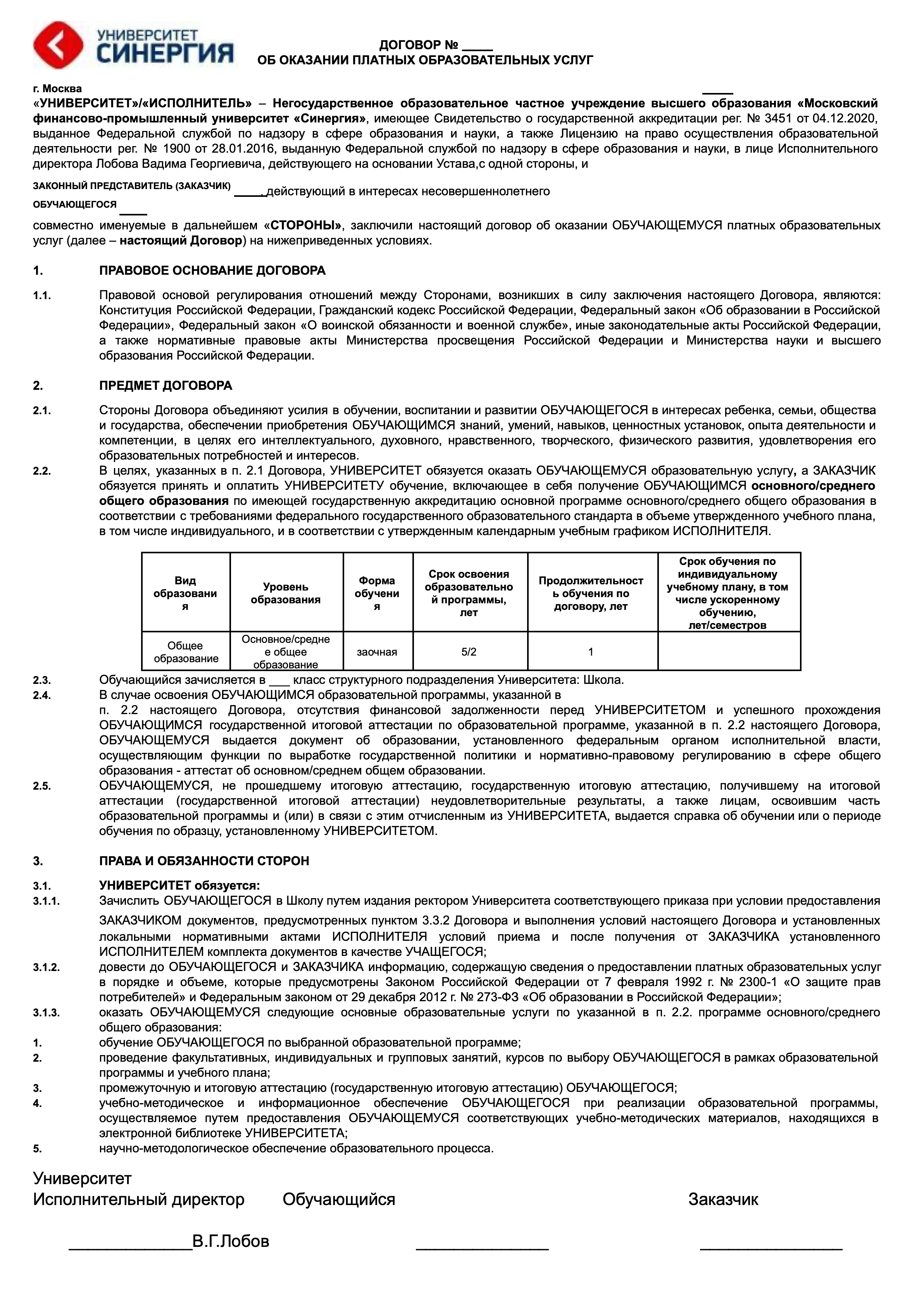 Договор | Онлайн-школа Синергия