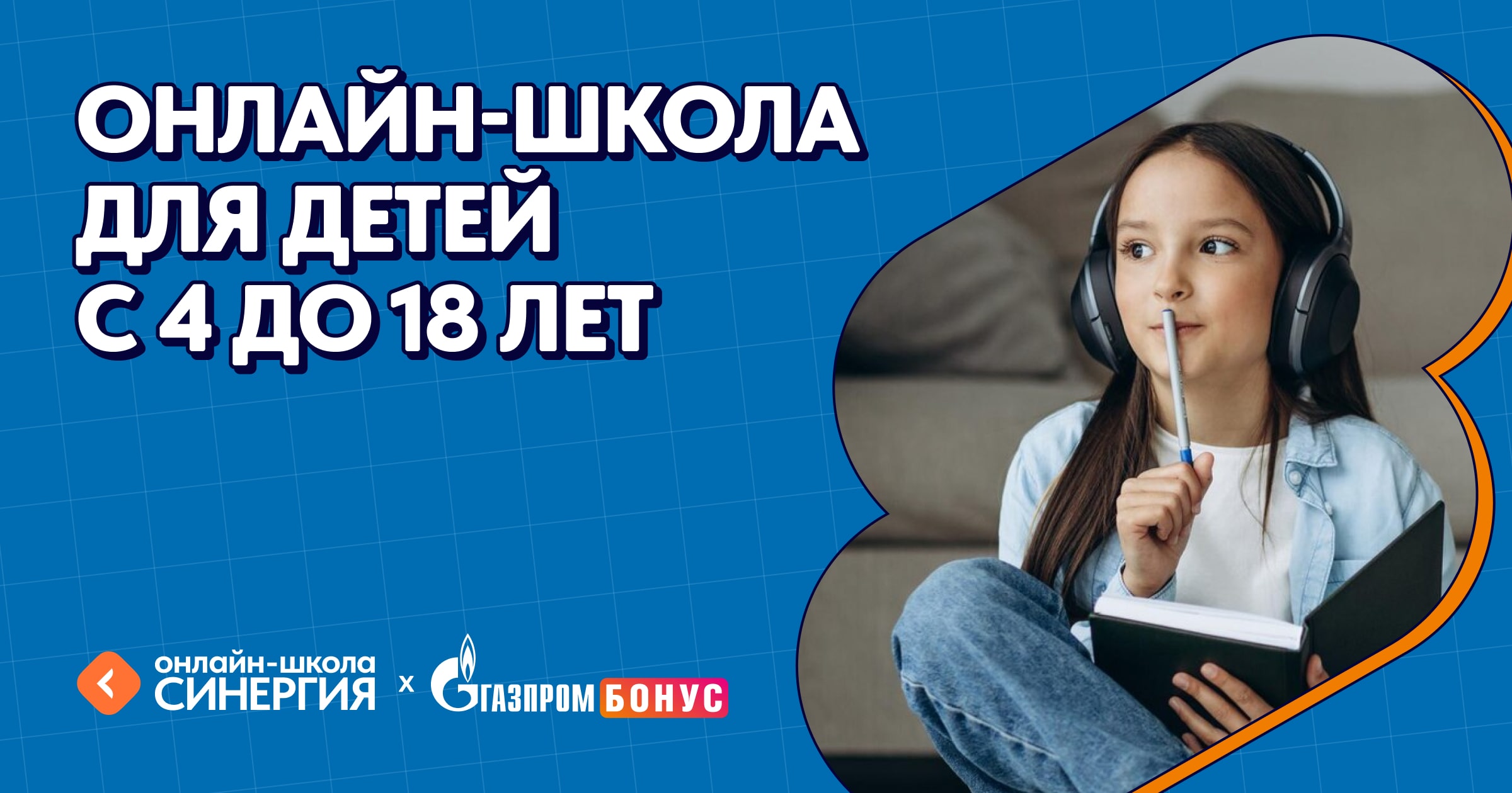 Скидки до 30% на обучение детей для сотрудников Газпром и держателей карт Газпром  Бонус